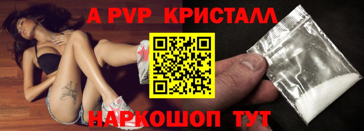 Alpha PVP СК  A-PVP Соль  Alpha-PVP  Вход с VPN  Канск  APVP Соль 
