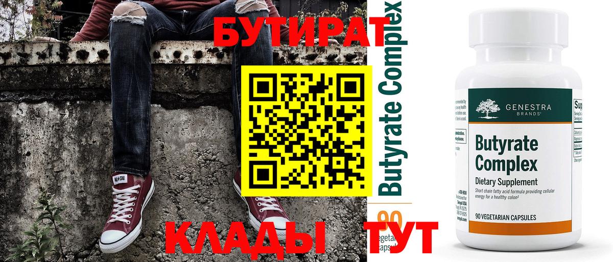 Бутират BDO 33% Канск