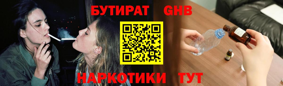 Бутират  БУТИРАТ BDO  Вход с VPN  Канск 