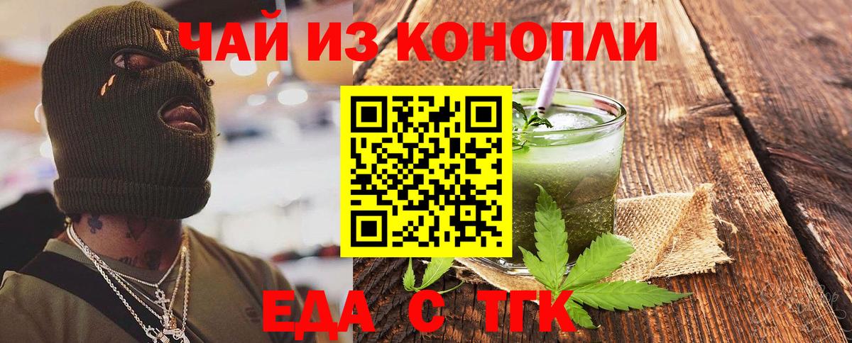 Канск  Еда ТГК марихуана  Вход с VPN 