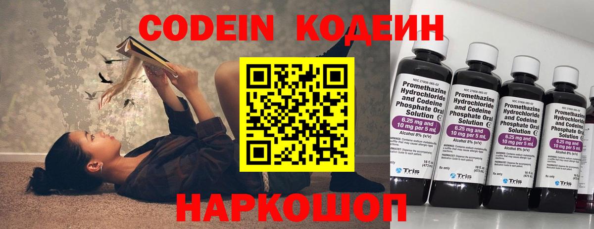 Codein напиток Lean (лин) Канск