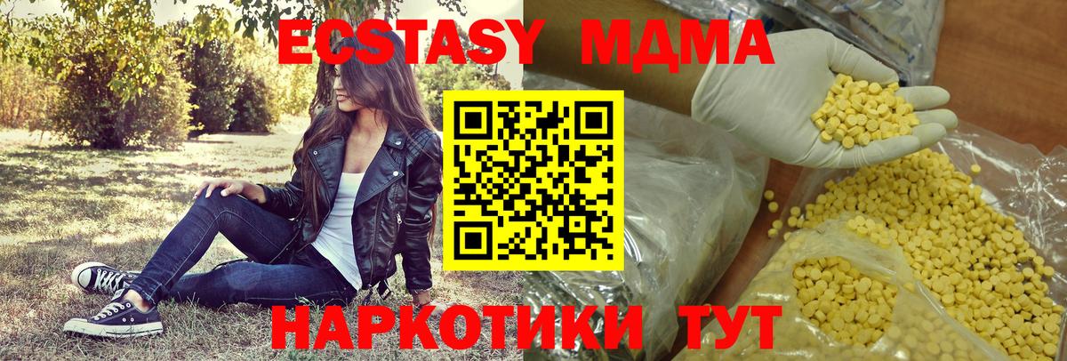 MEGA вход  ЭКСТАЗИ DUBAI  ЭКСТАЗИ TESLA  Ecstasy  Вход с VPN  Канск 