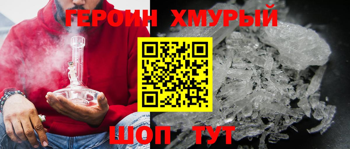 ГЕРОИН  Героин гречка  Вход с VPN  Канск 