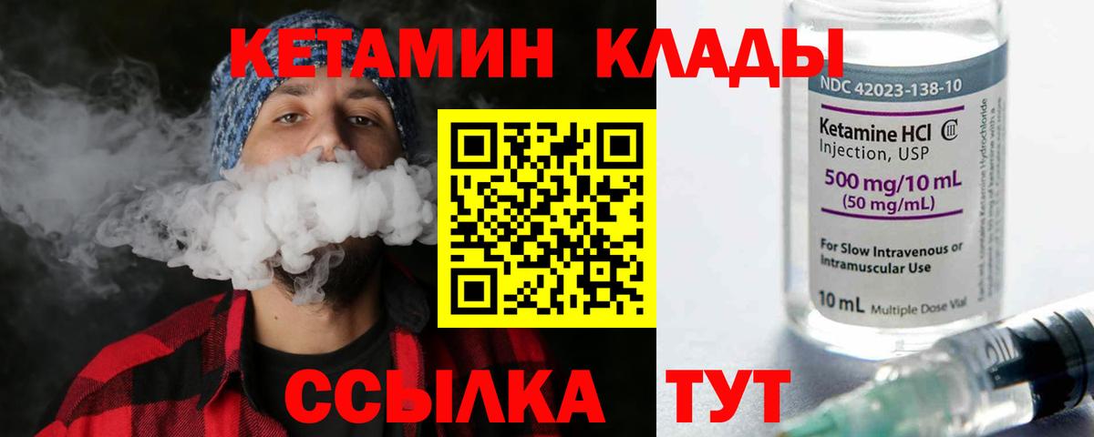 КЕТАМИН VHQ  Вход с VPN  Кетамин VHQ  Канск 