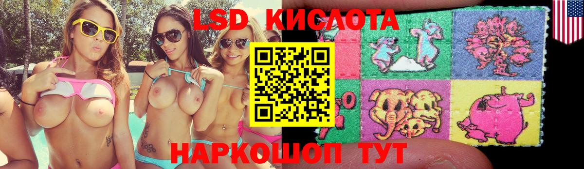ЛСД экстази кислота  Вход с VPN  LSD-25 экстази кислота  Канск 