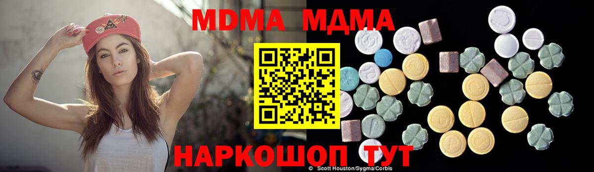 Канск  МДМА VHQ  Вход с VPN  МДМА crystal 