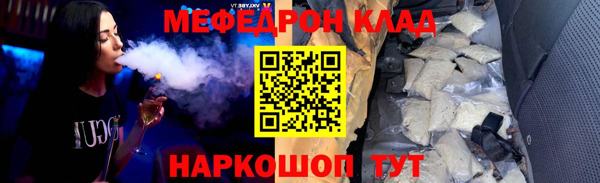 Мефедрон мука Канск