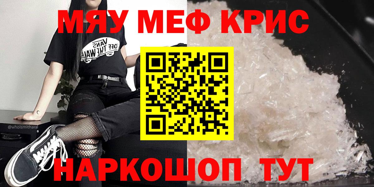 МЯУ-МЯУ мука  цены наркотик  Вход с VPN  Канск  Мефедрон мука  Меф 