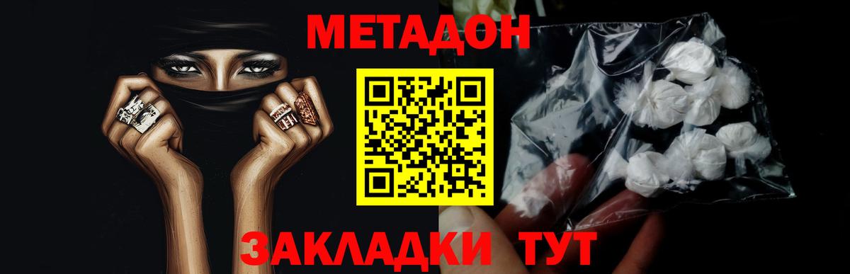 МЕТАДОН кристалл  Вход с VPN  Канск  МЕТАДОН methadone 